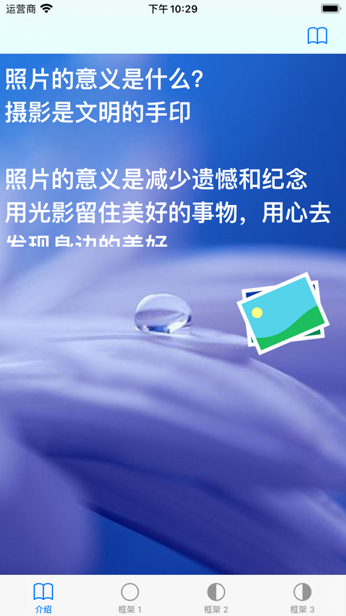 照片加框截图