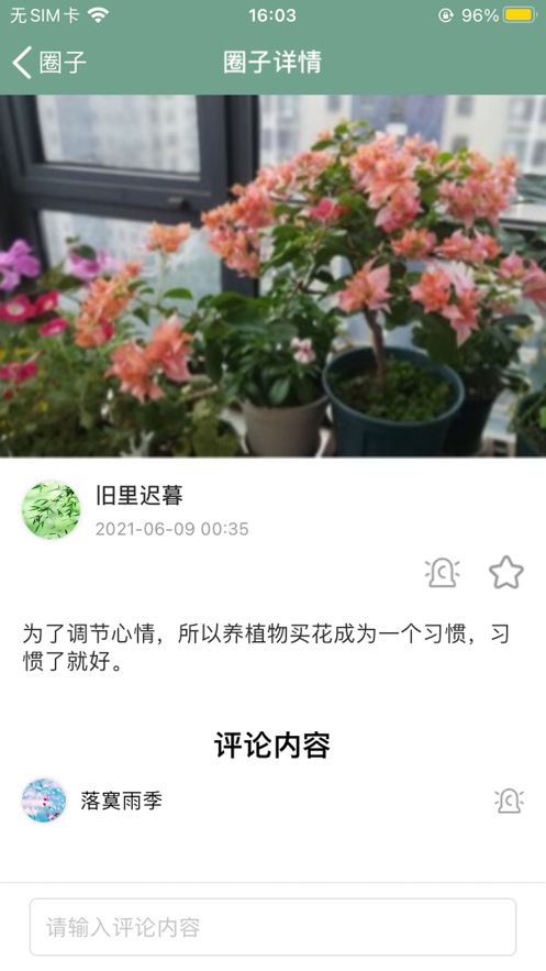 溪沐截图