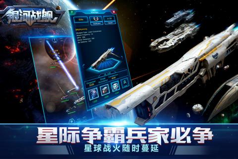 银河战舰2021截图