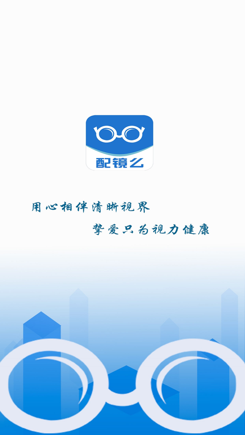 配镜截图