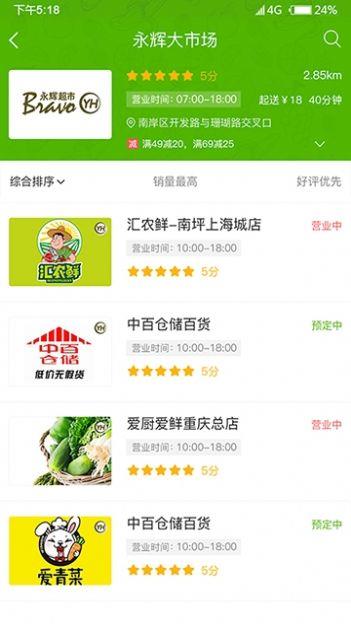 同城菜场截图