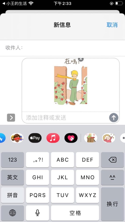 小王的生活截图