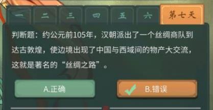 一念逍遥敦煌答题第七天答案 敦煌答题第七天全部题目答案分享[多图]图片1