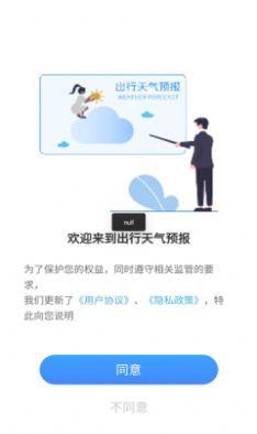 出行天气预报截图