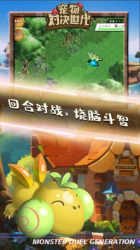 宠物对决世代截图