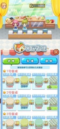 吉祥餐厅截图