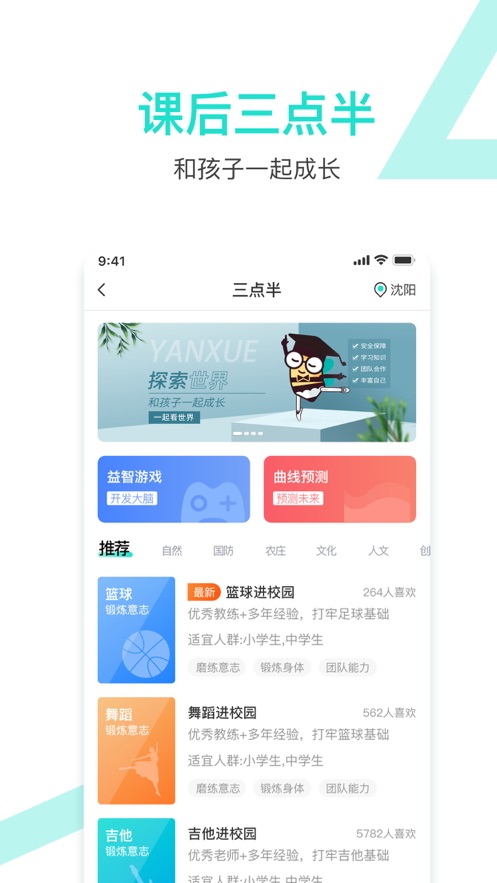 蜜探研学截图