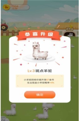 羊驼萌萌哒截图