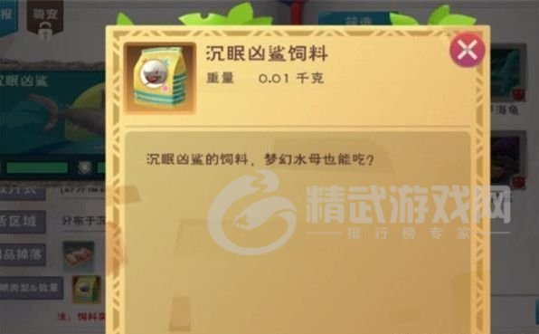 创造与魔法幼紫鲨饲料怎么做？幼紫鲨饲料配方一览[多图]图片2