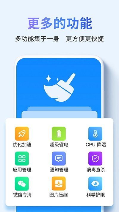 清理优化助手
