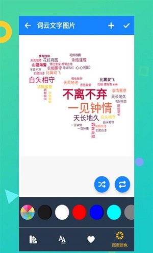 词云文字图片截图