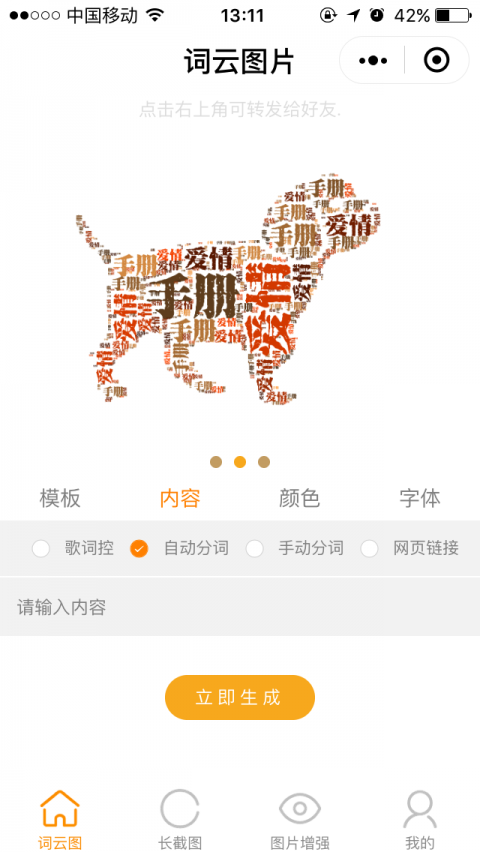 词云文字图片截图