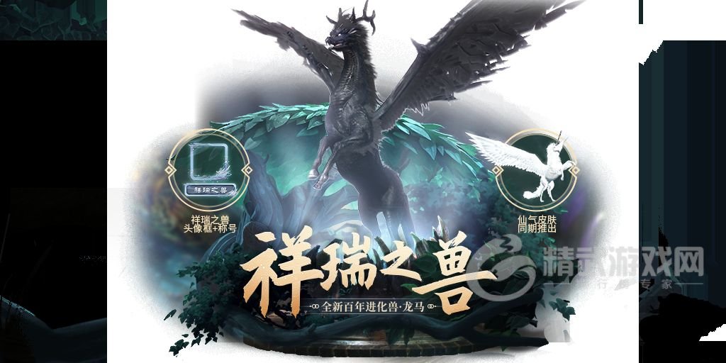 妄想山海玄马放生了在哪抓？玄马位置及进化攻略[多图]图片2