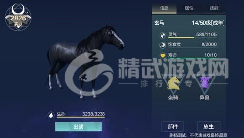 妄想山海玄马放生了在哪抓？玄马位置及进化攻略[多图]图片1