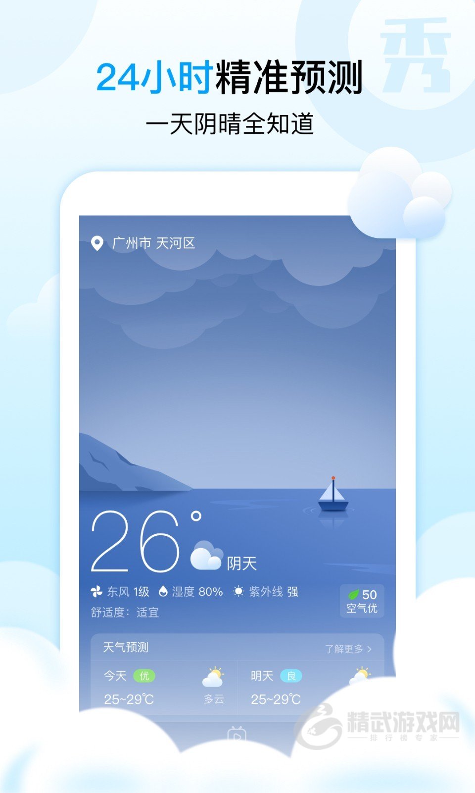 天气秀秀秀