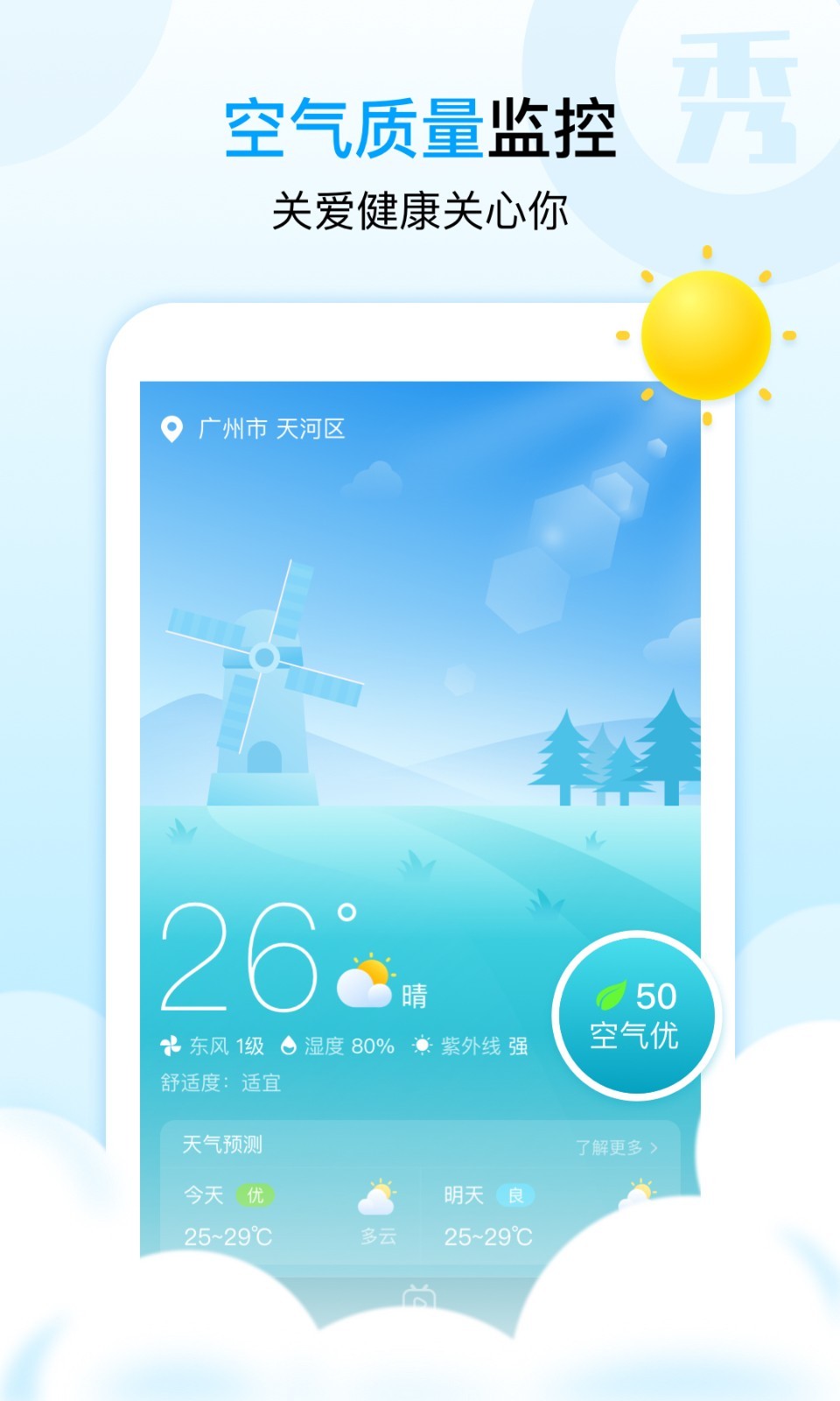 天气秀秀秀截图