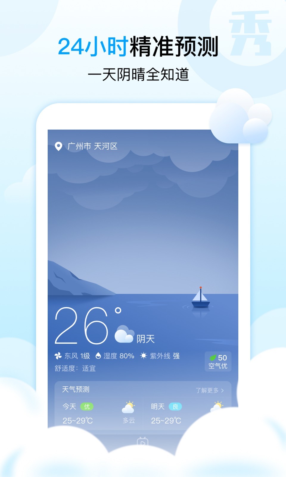 天气秀秀秀截图