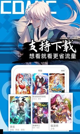 高攀漫画