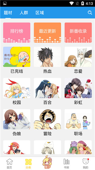 极速漫画