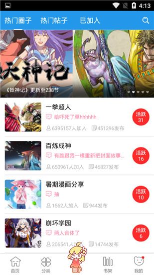 极速漫画截图