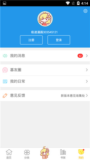 极速漫画截图