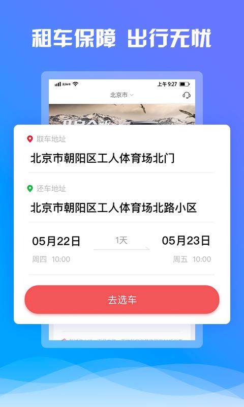 7出行截图