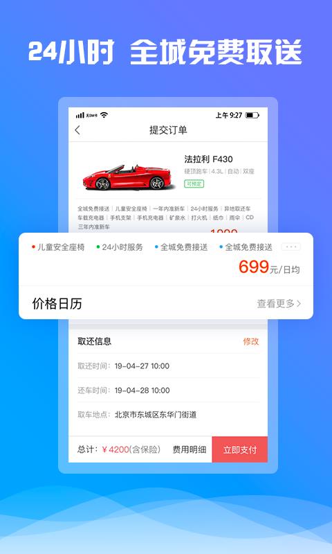 7出行截图