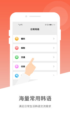 韩文翻译截图