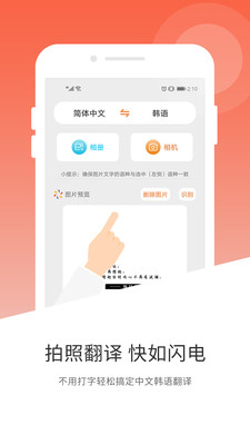 韩文翻译截图