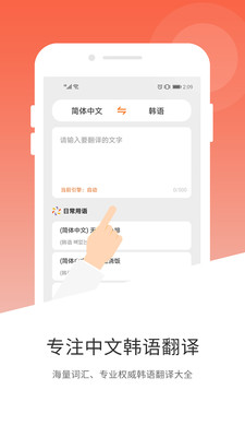 韩文翻译截图