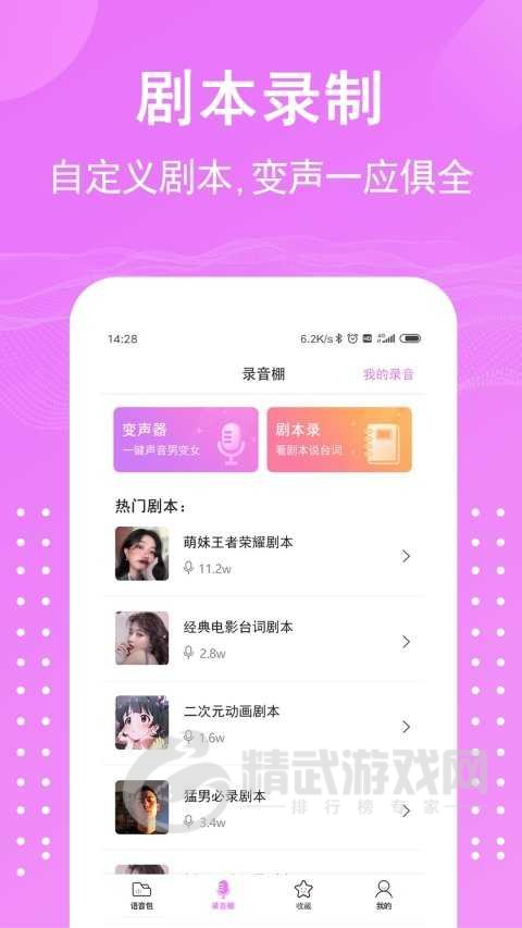 王者语音包变声器