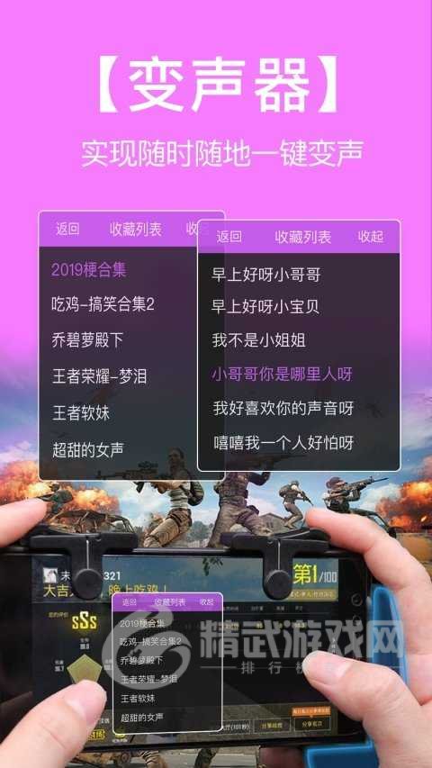 王者语音包变声器