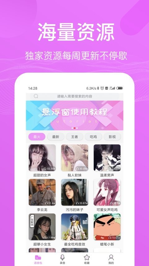 王者语音包变声器截图