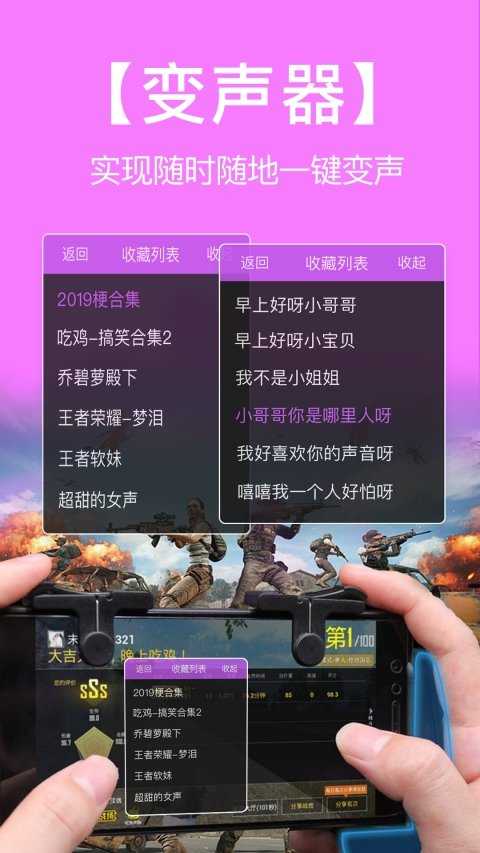 王者语音包变声器截图