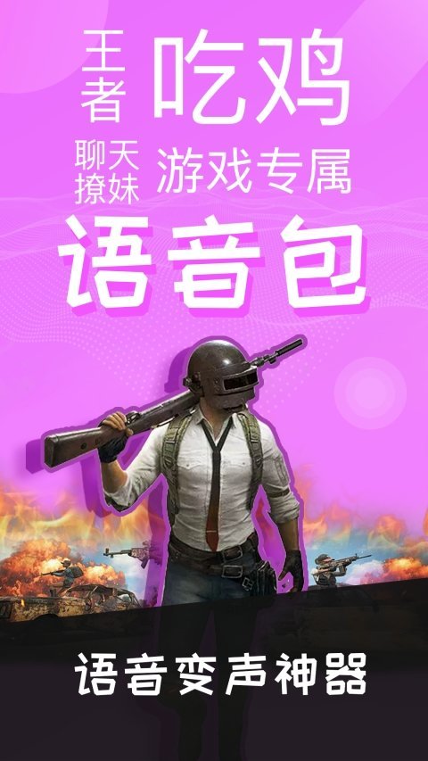 王者语音包变声器截图