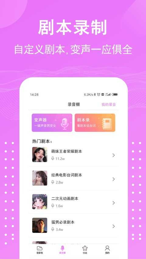 王者语音包变声器截图