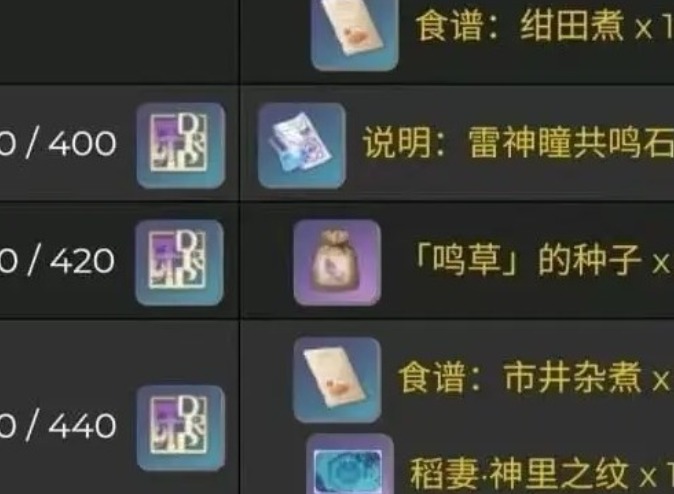 原神1.7稻妻声望奖励 原神1.7稻妻声望奖励介绍