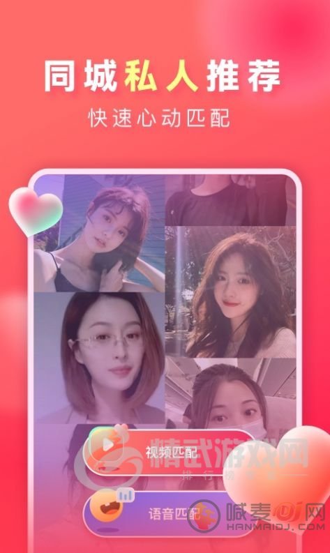 爱遇聊天