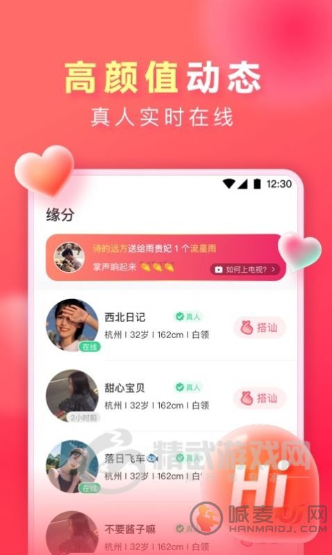 爱遇聊天