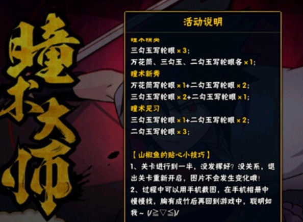 火影忍者手游瞳术大师活动 火影忍者手游瞳术大师不同位置汇总