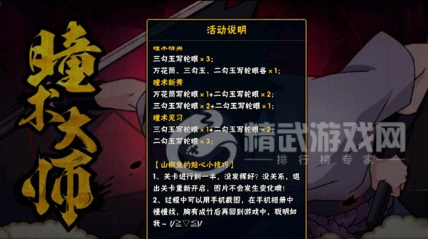 火影忍者手游瞳术大师攻略 瞳术大师活动不同位置汇总[多图]图片1
