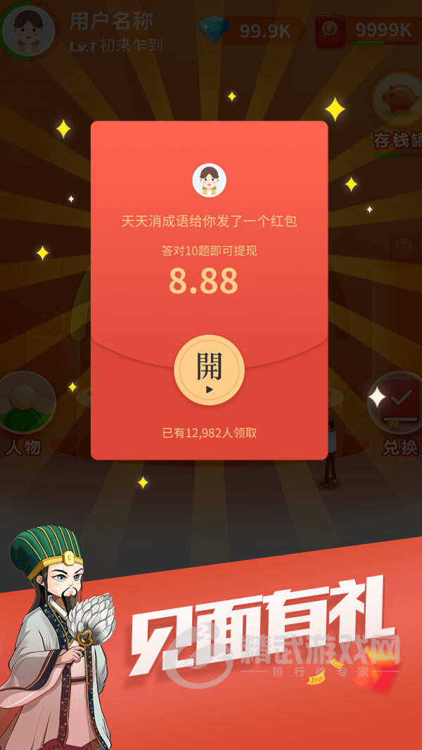 天天消成语