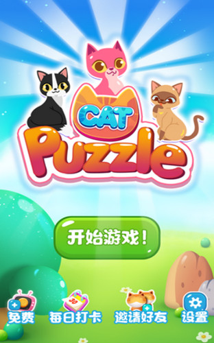 萌猫点点消