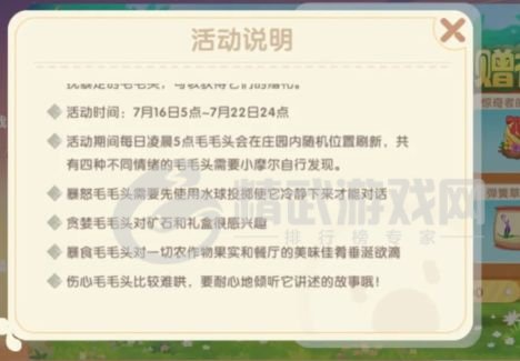 摩尔庄园水球怎么获得？寻找毛毛头水球获取方法[多图]图片2