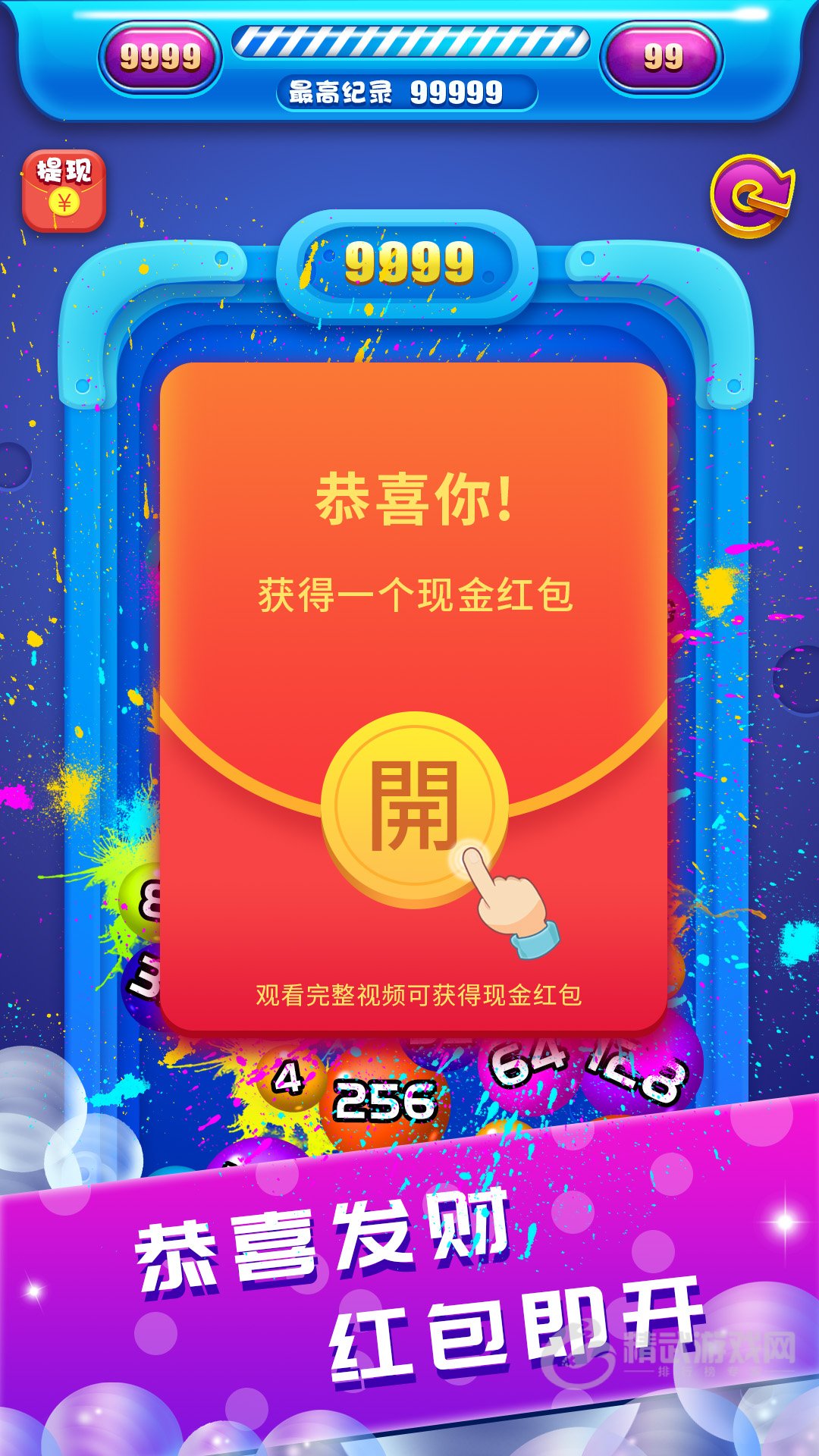 2048球球碰碰乐