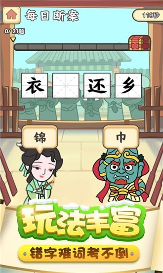 成语小秀才金榜题