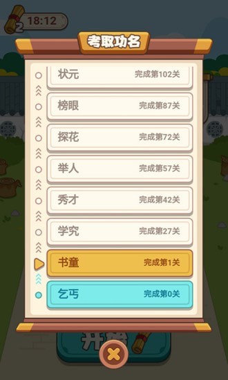 成语小秀才金榜题