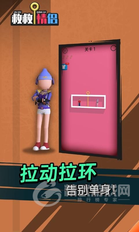 救救情侣