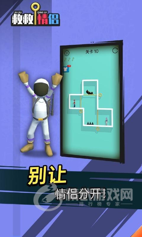 救救情侣