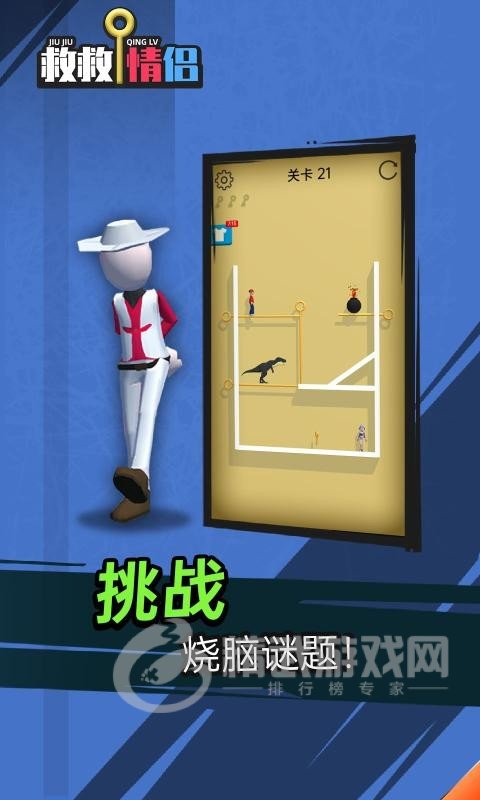 救救情侣